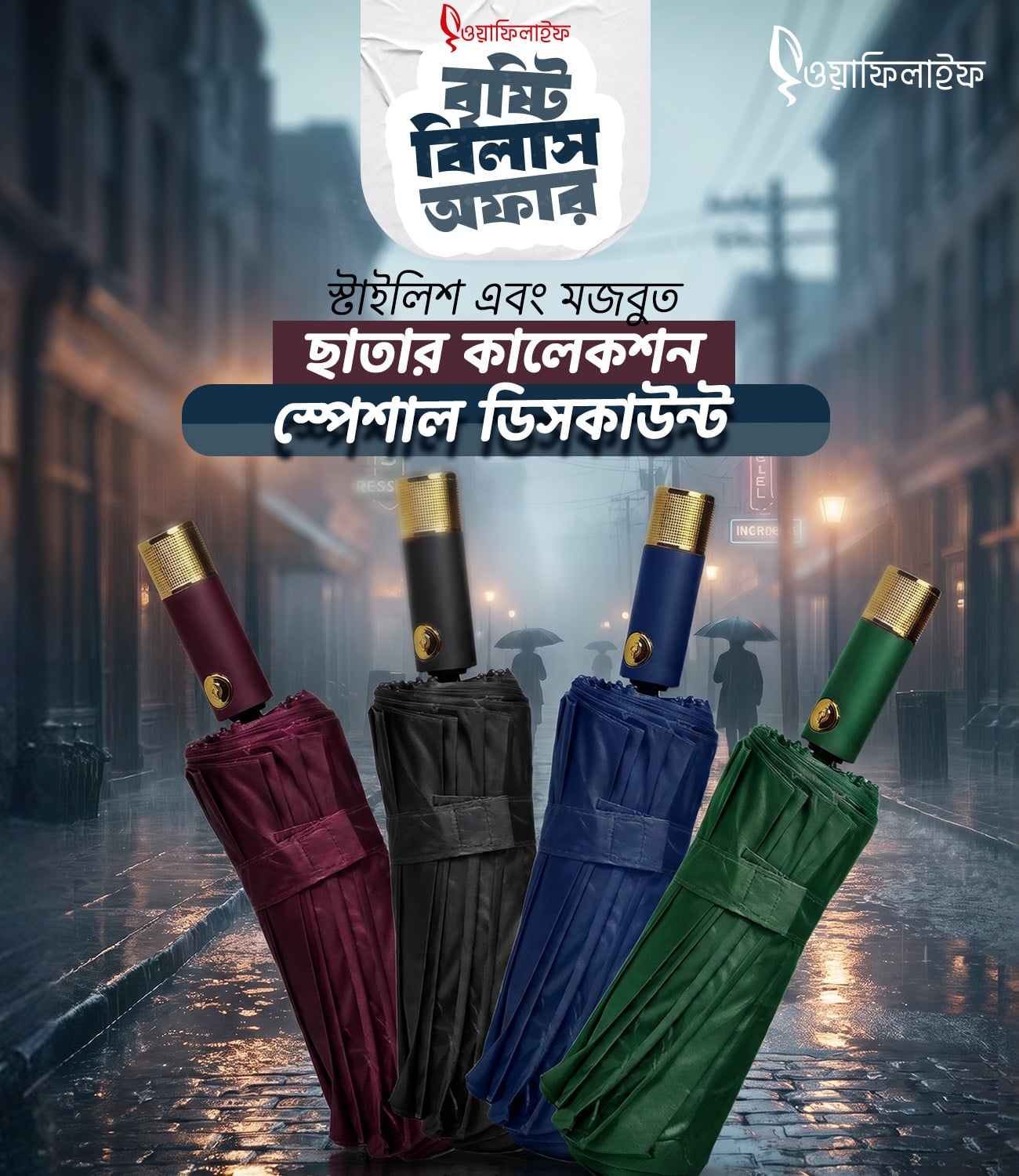 Umbrella Special Discount Homepage